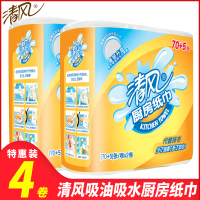 清风厨房用纸吸油吸水卷纸家庭装油炸擦油厨房料理专用纸巾2提4卷