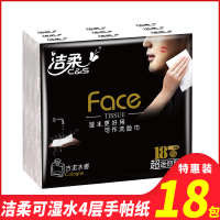 洁柔手帕纸迷你小包纸巾4层可湿水古龙水香面巾纸便携式餐巾纸18包