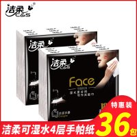 洁柔手帕纸迷你小包纸巾4层可湿水古龙水香面巾纸便携式餐巾纸36包