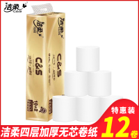 洁柔卷纸4层2000g卫生纸巾无芯卷纸家用实惠装卷筒纸厕纸手纸批发
