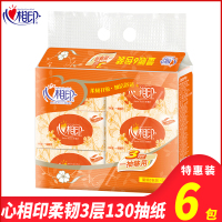 心相印抽纸3层130抽纸巾6包家庭实惠装餐巾纸心相印卫生纸抽