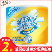清风厨房卷纸吸油吸水卷纸家庭装油炸擦油厨房料理专用纸巾2卷