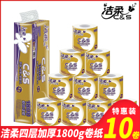 洁柔卷纸卫生纸4层180g*10卷有芯卷纸家用实惠装卷筒纸厕纸手纸