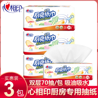 心相印厨房抽纸KDT170吸油吸水抽取式料理清洁擦手专用纸3包1提