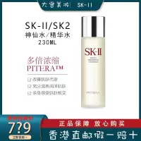 SK-II/sk2青春露神仙水230ml 面部精华水 改善肌肤代谢 调理肌肤补水滋润