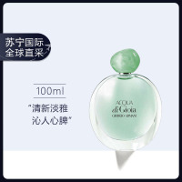 GIORGIO ARMANI 乔治·阿玛尼 新寄情水漾女士浓香水EDP 100ml 水生花香调 持久留香正品