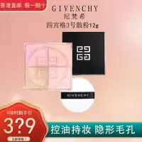 纪梵希(GIVENCHY)四宫格散粉3号#玫瑰滤镜 微闪 12g 细腻粉质 控油持妆 纪梵希散粉