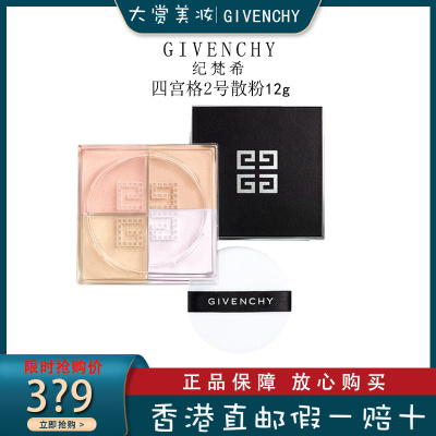 纪梵希(GIVENCHY)四宫格散粉2号#水光滤镜 12g 细腻粉质 控油持妆 纪梵希散粉