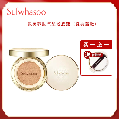 雪花秀(Sulwhasoo)致美养肤气垫粉底液经典款新版 遮瑕 定妆持久服帖哑光显色15g送替换芯 #15#17#21