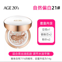 爱敬(AGE20'S)遮瑕控油保湿系列气垫三色拉花白金盒#21粉底液长效控油 14g*2送替换芯 自然偏白肌肤