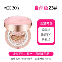 爱敬(AGE20'S)遮瑕控油保湿系列气垫三色拉花玫瑰金#23粉底液水润保湿 14g*2送替换芯 适合自然色肌肤