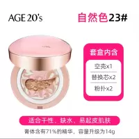 爱敬(AGE20'S)遮瑕控油保湿系列气垫三色拉花玫瑰金#23粉底液水润保湿 14g*2送替换芯 适合自然色肌肤
