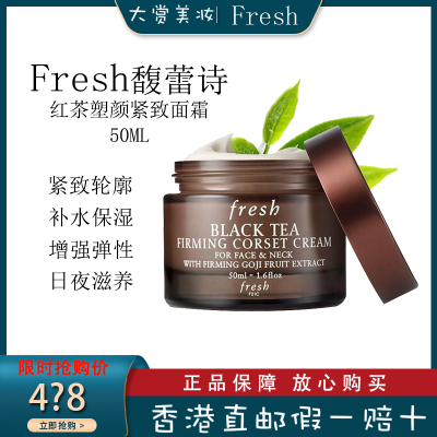 Fresh馥蕾诗红茶塑颜紧致面霜50ml 提升肌肤弹性日夜滋养立体紧致