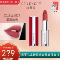 纪梵希(GIVENCHY)高定香榭红丝绒唇膏3.4g 红丝绒口红N27#酒渍玫瑰