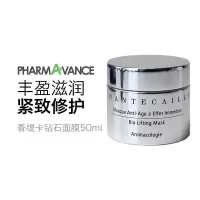 Chantecaille 香缇卡钻石级面膜50ml涂抹式睡眠面膜补水提拉紧致