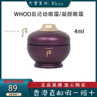 WHOO后还幼眼霜/凝颜眼霜4ml小样去细纹紧致抗皱