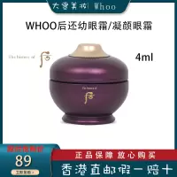 WHOO后还幼眼霜/凝颜眼霜4ml小样 淡化细纹紧致抗皱