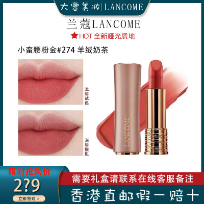 兰蔻(LANCOME)口红羊绒雾面半哑光唇膏小蛮腰粉金#274羊绒奶茶 显色显白3.4g