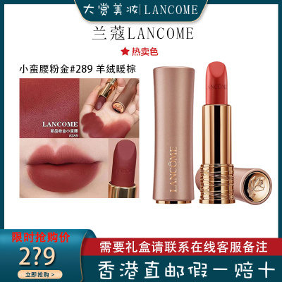 兰蔻(LANCOME)口红羊绒雾面半哑光唇膏小蛮腰粉金#289羊绒暖棕 浓郁显色3.4g