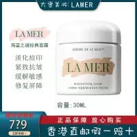 LA MER海蓝之谜经典传奇精华面霜 滋润紧致 舒缓修护30ml