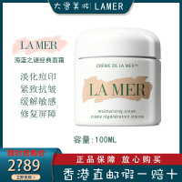 LAMER海蓝之谜经典传奇精华面霜滋润紧致舒缓修护100ml