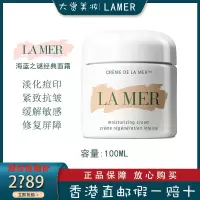 LAMER海蓝之谜经典传奇精华面霜滋润紧致舒缓修护100ml