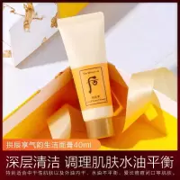 whoo后拱辰享洗面奶中样40ml 深度清洁提亮肌肤去黑头