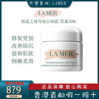 LA MER海蓝之谜精华乳霜/奇迹云绒霜 抗老修护 强韧肌肤 清爽面霜30ml