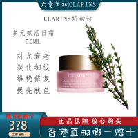 娇韵诗CLARINS多元青春赋活日霜 补水保湿冻龄霜 焕颜弹力弹簧霜50ml