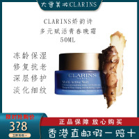 CLARINS娇韵诗青春赋活晚间霜50ml 冻龄保湿 多元晚霜 抗老修护面霜