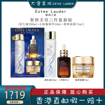 Estee Lauder 雅诗兰黛智妍多效三件套 (原生液200ml+小棕瓶精华50ml+智妍面霜75)