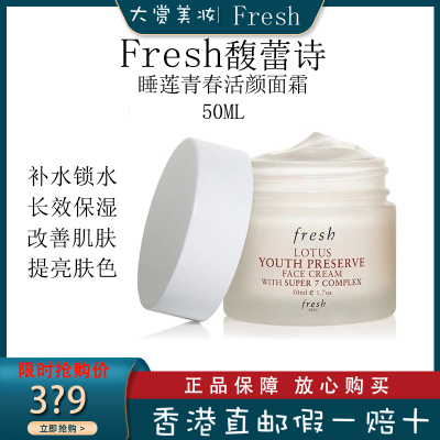 Fresh馥蕾诗睡莲面霜50ml 青春赋活 锁水保湿修复活颜面霜