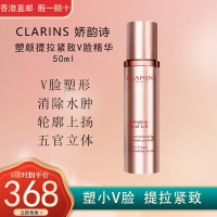 CLARINS娇韵诗V脸精华 瘦脸塑颜消水肿 提拉紧致精华乳50ml