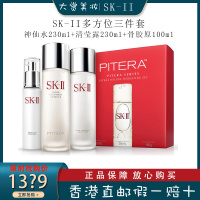 SK-II/SK2多方位修护三件套面部护肤套装原装进口神仙水+乳液+清莹露