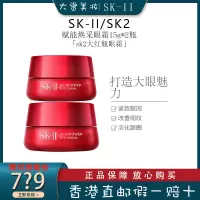 SK-II/SK2/SKII 超肌能紧致大红瓶大眼眼霜 RNA微肌因修复淡化黑眼圈 紧致淡皱 改善浮肿状态 15g/瓶