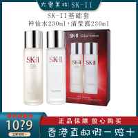 SK-II神仙水基础两件套装套盒SK2爽肤水面部护肤套装礼盒舒缓肌肤