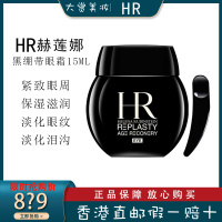 赫莲娜HR黑绷带眼霜15ml活颜修护玻色因淡化细纹黑眼圈滋润眼周