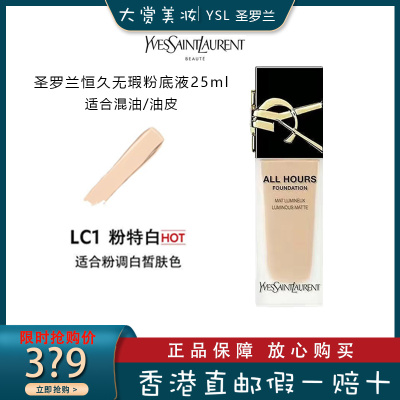 YSL圣罗兰恒久无瑕持妆粉底液25ml 女神粉底液LC1