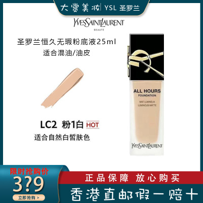 YSL圣罗兰恒久无瑕持妆粉底液25ml 女神粉底液LC2