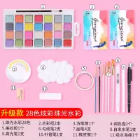 固体水彩颜料24色36色48色颜料盒初学者便携式水彩送自来水笔 全新上市28色炫彩珠光水彩(升级款)