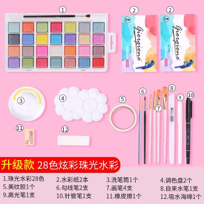 固体水彩颜料24色36色48色颜料盒初学者便携式水彩送自来水笔 全新上市28色炫彩珠光水彩(升级款)
