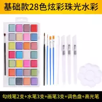 固体水彩颜料24色36色48色颜料盒初学者便携式水彩送自来水笔 全新上市28色炫彩珠光水彩(基础款)