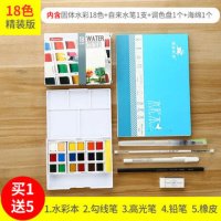 固体水彩颜料24色36色48色颜料盒初学者便携式水彩送自来水笔 固体水彩精装18色(买一赠五)