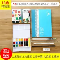固体水彩颜料24色36色48色颜料盒初学者便携式水彩送自来水笔 固体水彩精装18色(买一赠五)