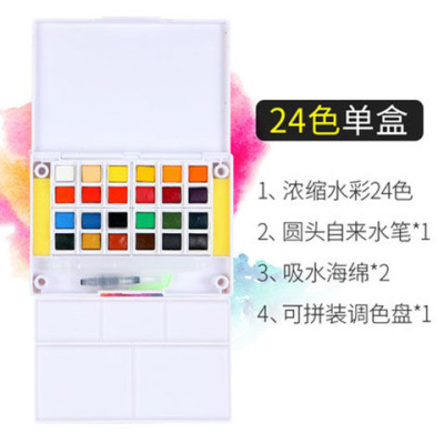 固体水彩颜料24色36色48色颜料盒初学者便携式水彩送自来水笔 固体水彩精装24色(单盒)