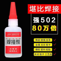 【同款】强力万能油脂胶 瞬干胶 焊接剂补鞋补胎通用塑料胶水 1瓶升级大容量【50ml】