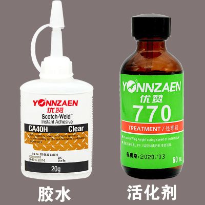 万能胶水强力502鞋胶补鞋粘鞋专用胶焊接剂手工透明防水401甲片胶 胶水+处理剂(特殊塑料专用)
