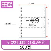 电脑打印纸241三联单二联两联四联五联打印纸销售单凭证纸打印纸 一联三等分[500张]