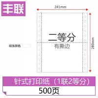 电脑打印纸241三联单二联两联四联五联打印纸销售单凭证纸打印纸 一联两等分[500张]