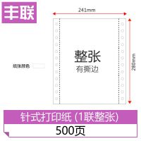 电脑打印纸241三联单二联两联四联五联打印纸销售单凭证纸打印纸 一联整张[500张]